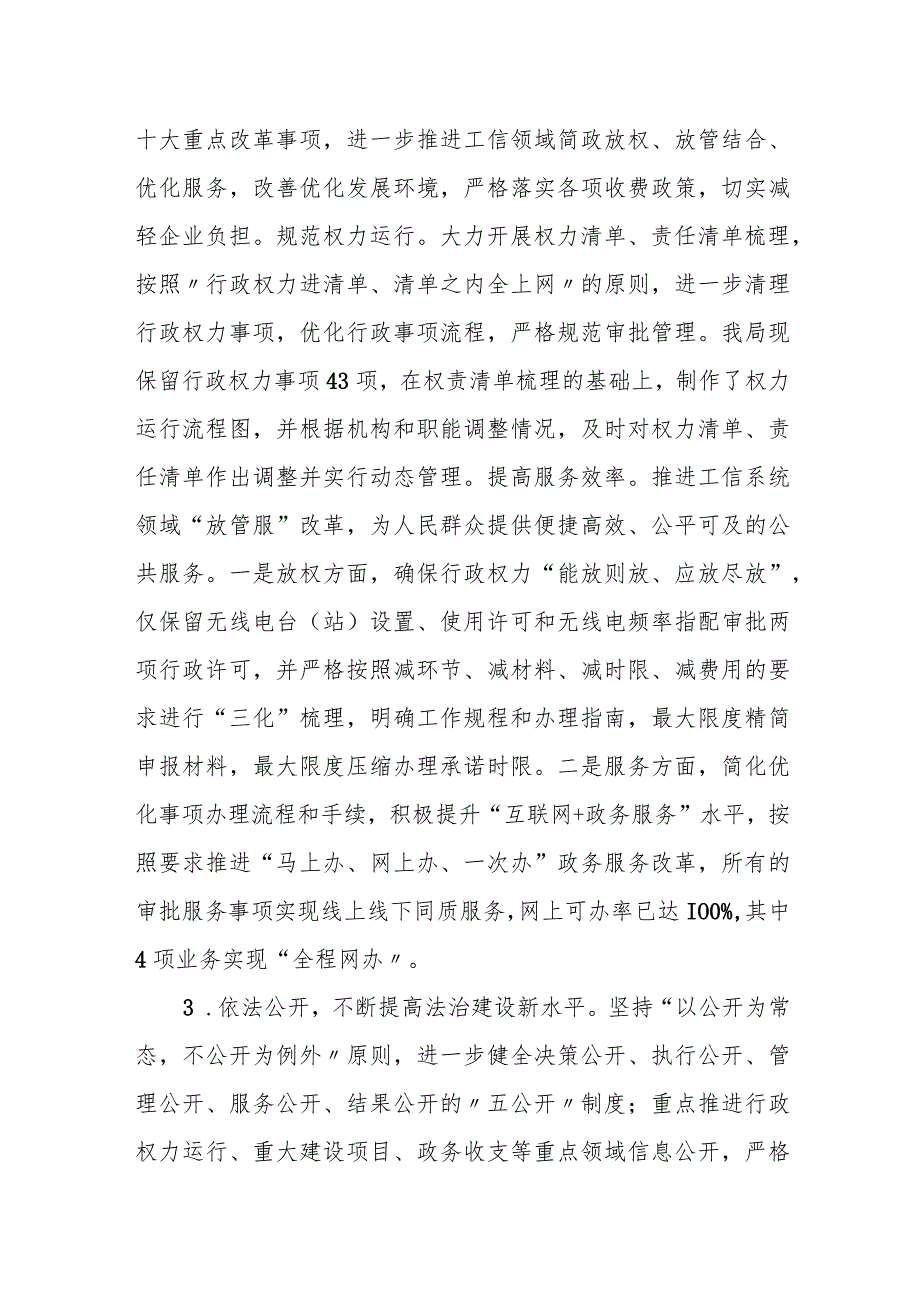 某工业和信息化局局长履行推进法治建设第一责任人职责述法报告.docx_第3页