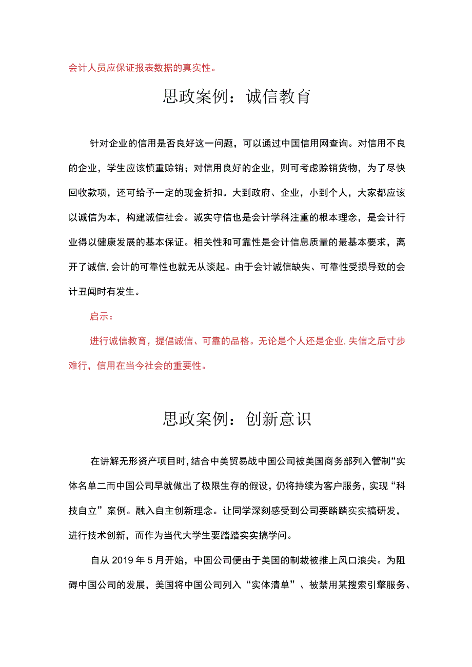 思政案例：会计诚信.docx_第3页