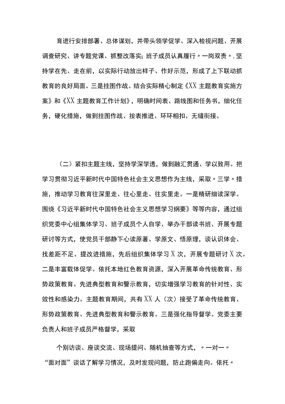 主题教育评估报告两篇.docx_第2页