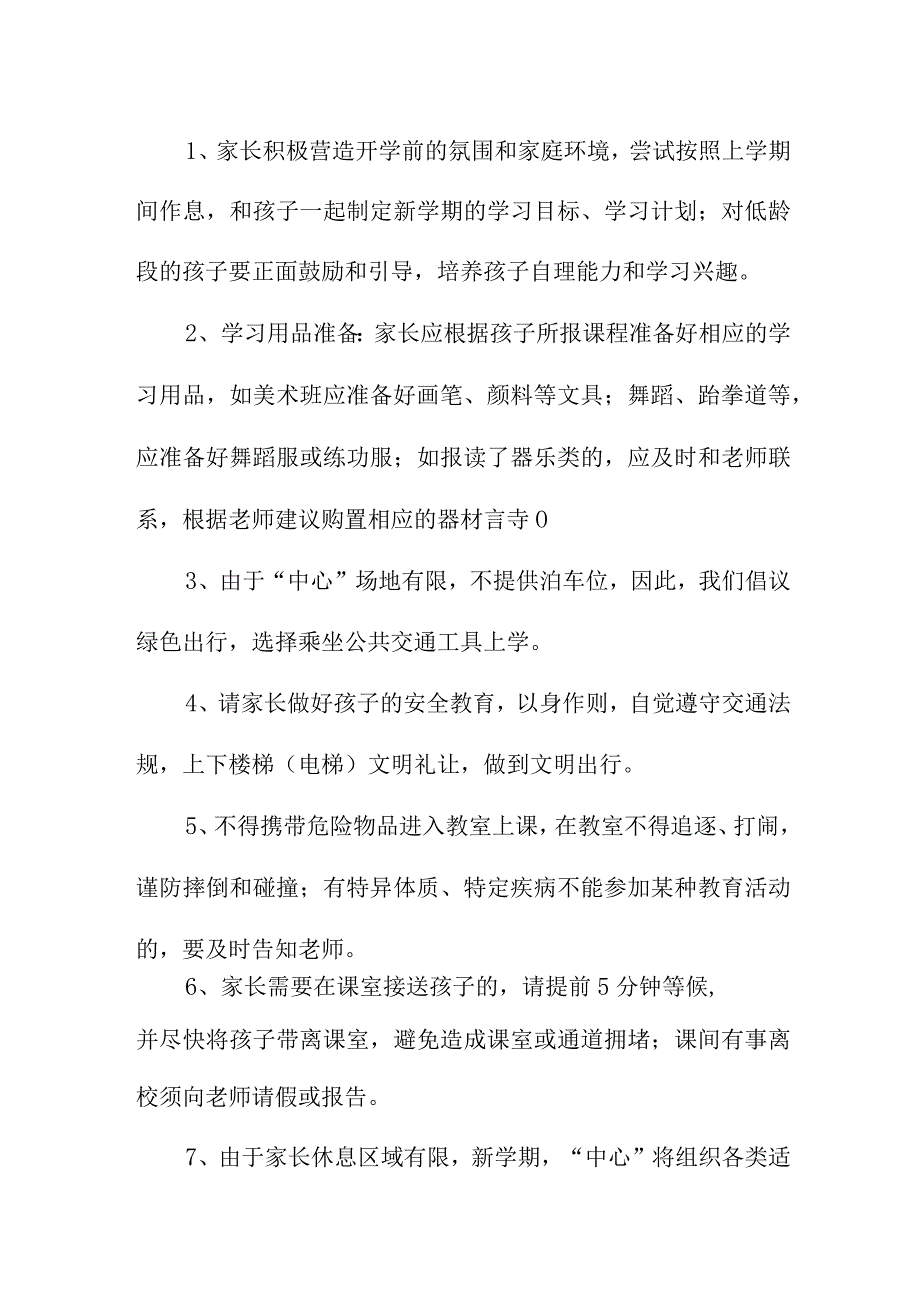 2023年秋季幼儿园开学致家长的一封信3篇 (精华).docx_第2页