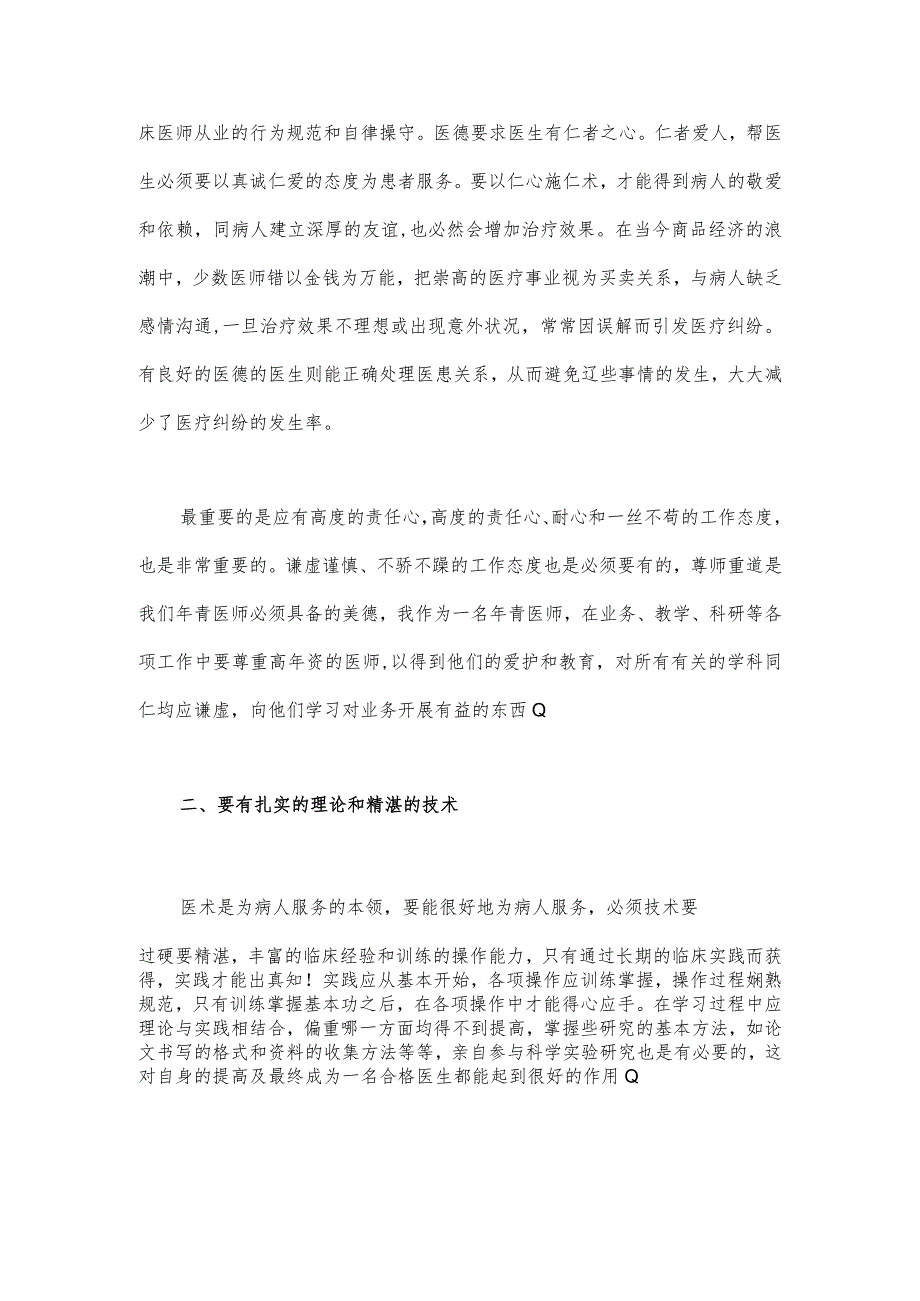 2023年医疗卫生领域专项整治自查自纠报告材料与医药领域腐败问题集中整治工作进展情况总结【2篇文】.docx_第2页