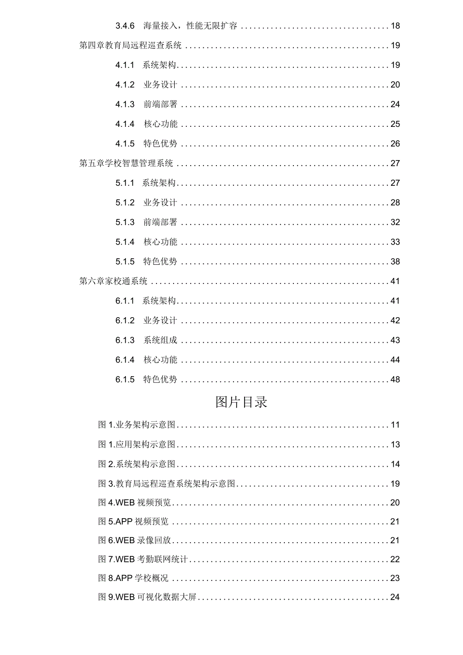 2019年海康-普教云监管解决方案.docx_第3页