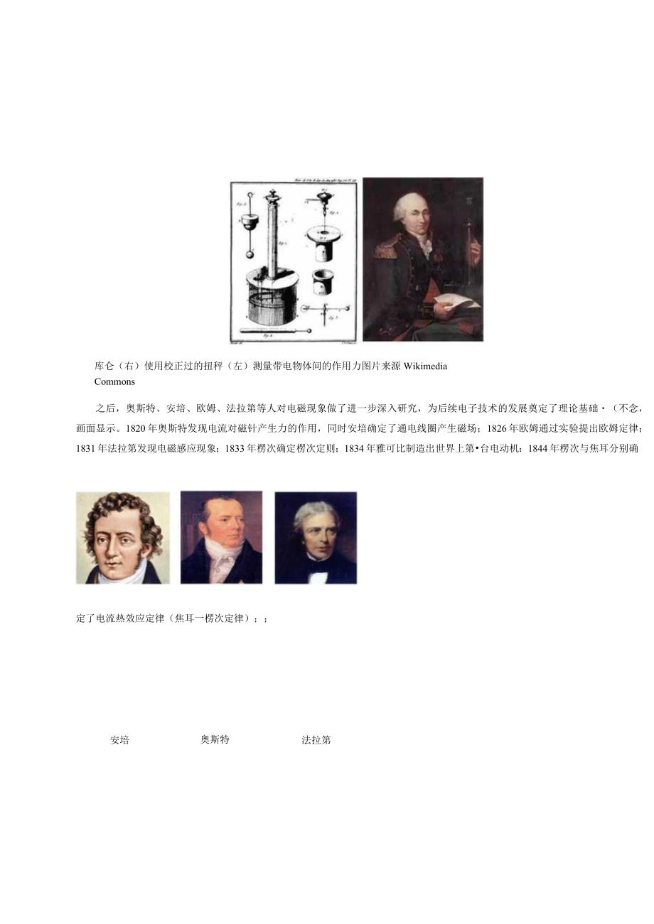 项目一思政案例：科技报国使命担当-电子技术的发展.docx_第2页