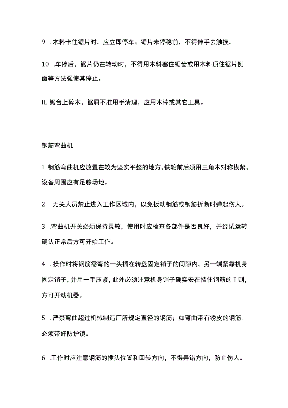 施工机械操作要求.docx_第2页