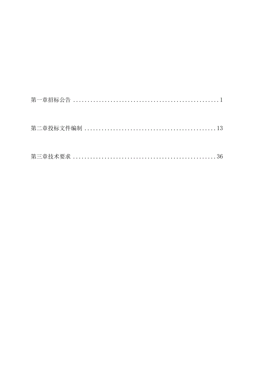 重汽济南车桥有限公司积放链上下料口加装安全保护装置的项目.docx_第2页