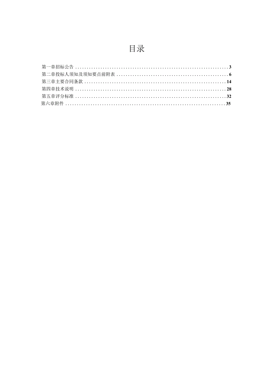 XX集团XX矿业有限责任公司技术改造项目低压柜设备招标文件（202X年）.docx_第2页