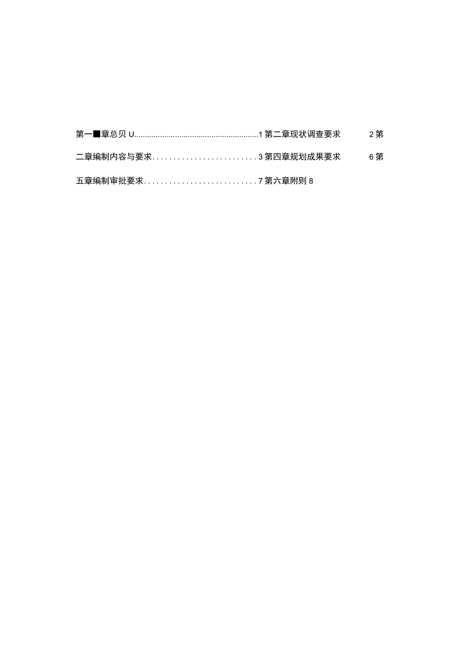 佛山市村庄规划编制指引.docx_第3页