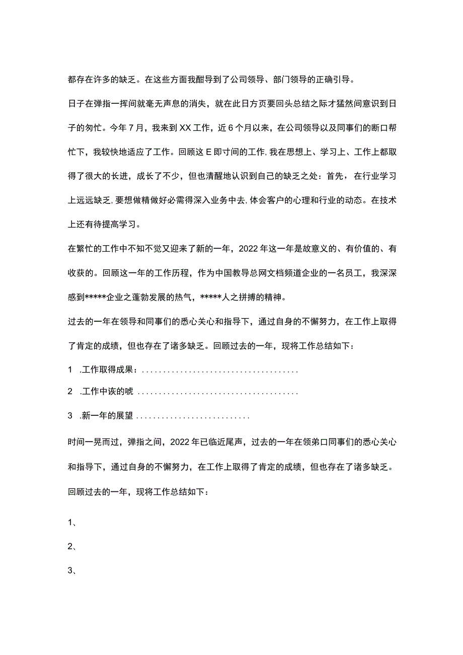 2022年终个人工作总结开头语.docx_第2页