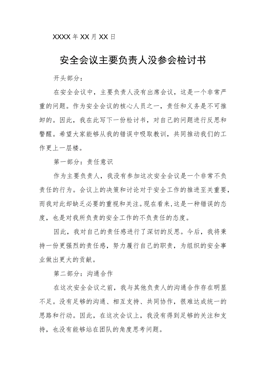 市文广新局关于主要负责同志未参加市安委会会议有关情况的报告.docx_第3页