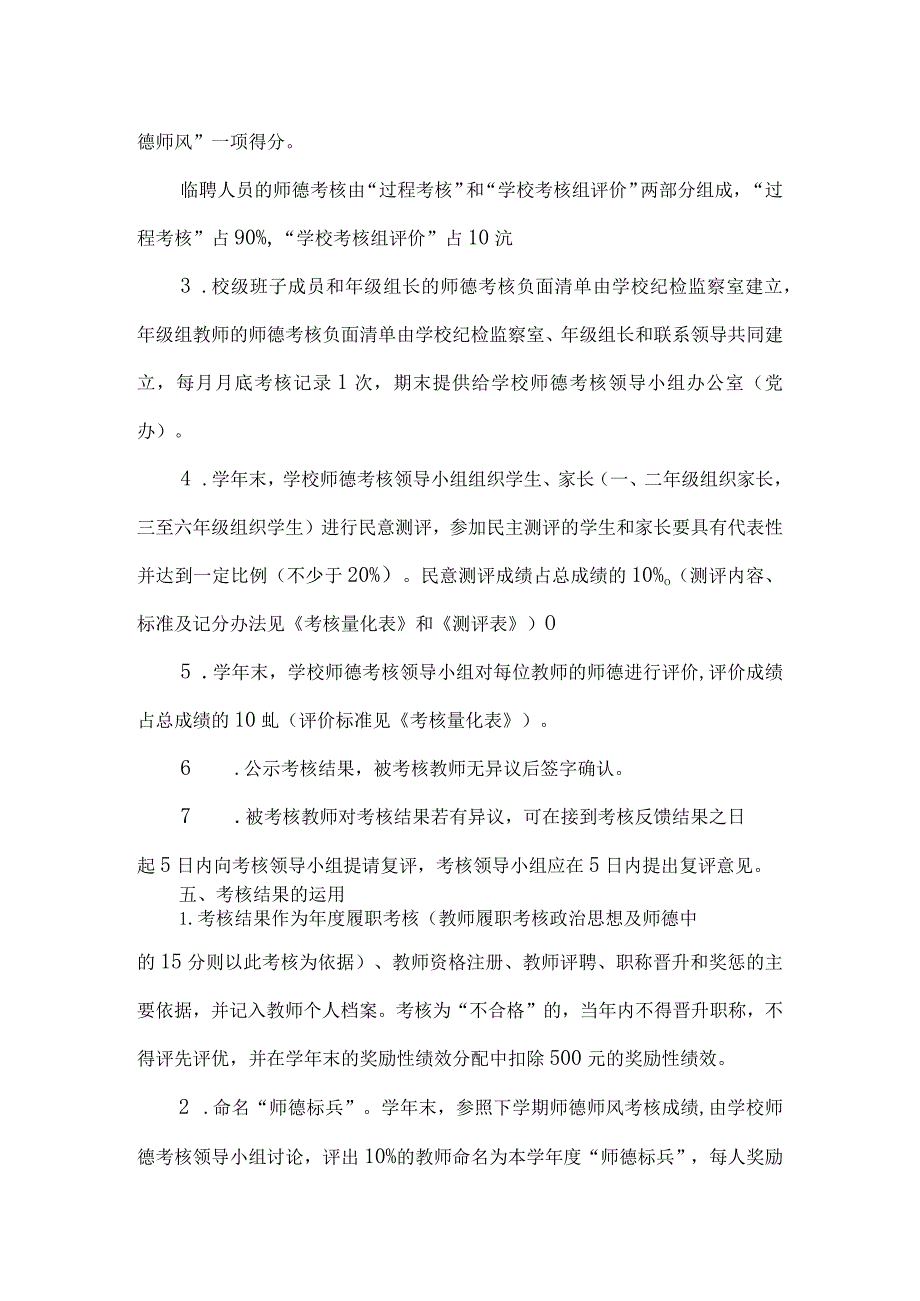 小学师德师风考核实施方案.docx_第3页