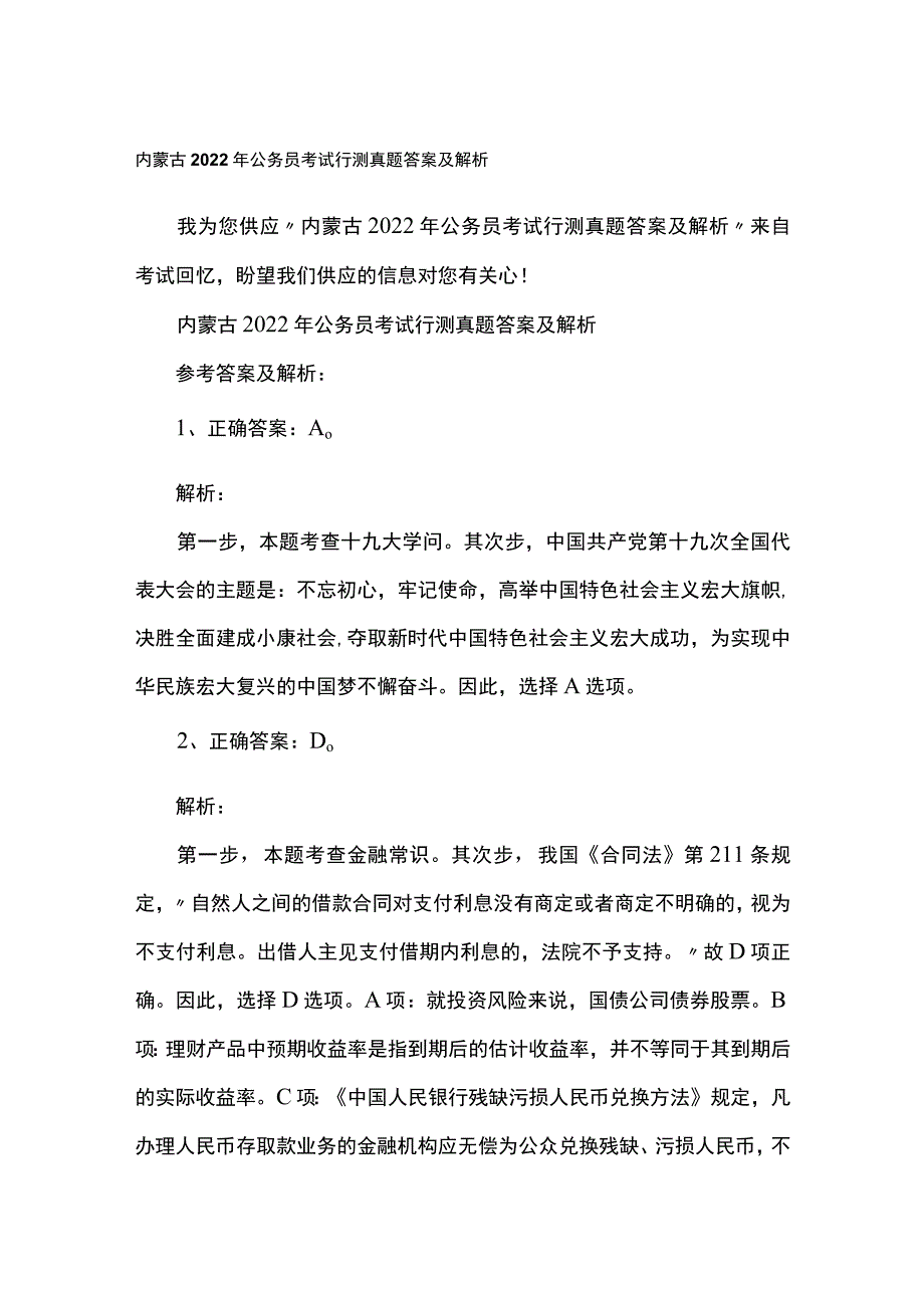 内蒙古2022年公务员考试行测真题答案及解析.docx_第1页