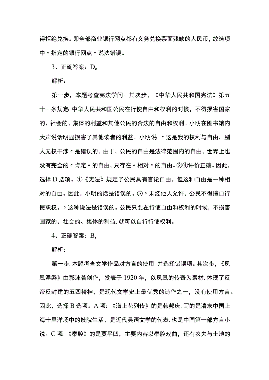 内蒙古2022年公务员考试行测真题答案及解析.docx_第2页