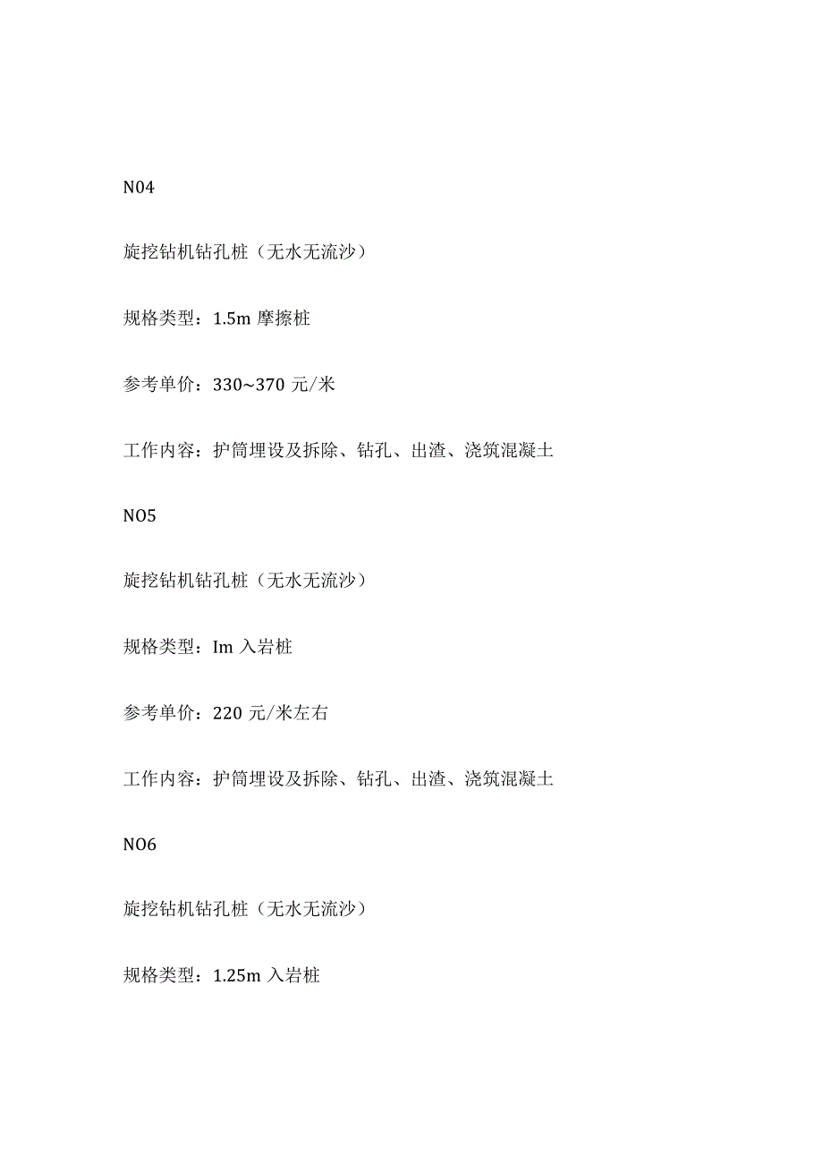 2023桩基清包工价格汇总.docx_第2页