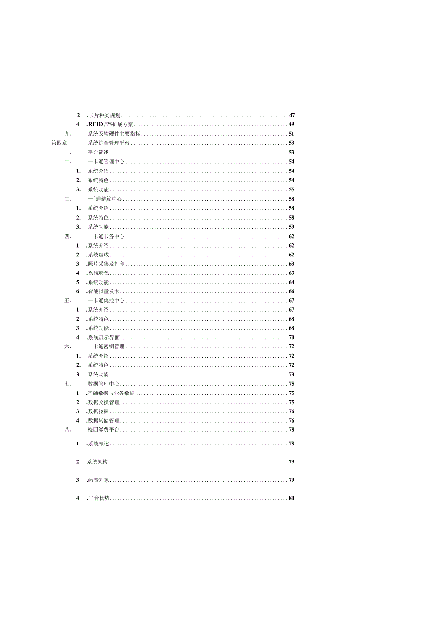 校园一卡通建设方案v1.3.docx_第3页