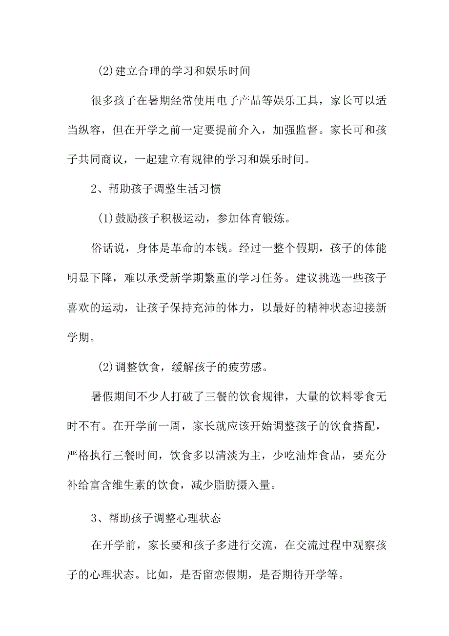 2023年秋季幼儿园开学致家长的一封信3篇 (范文).docx_第3页