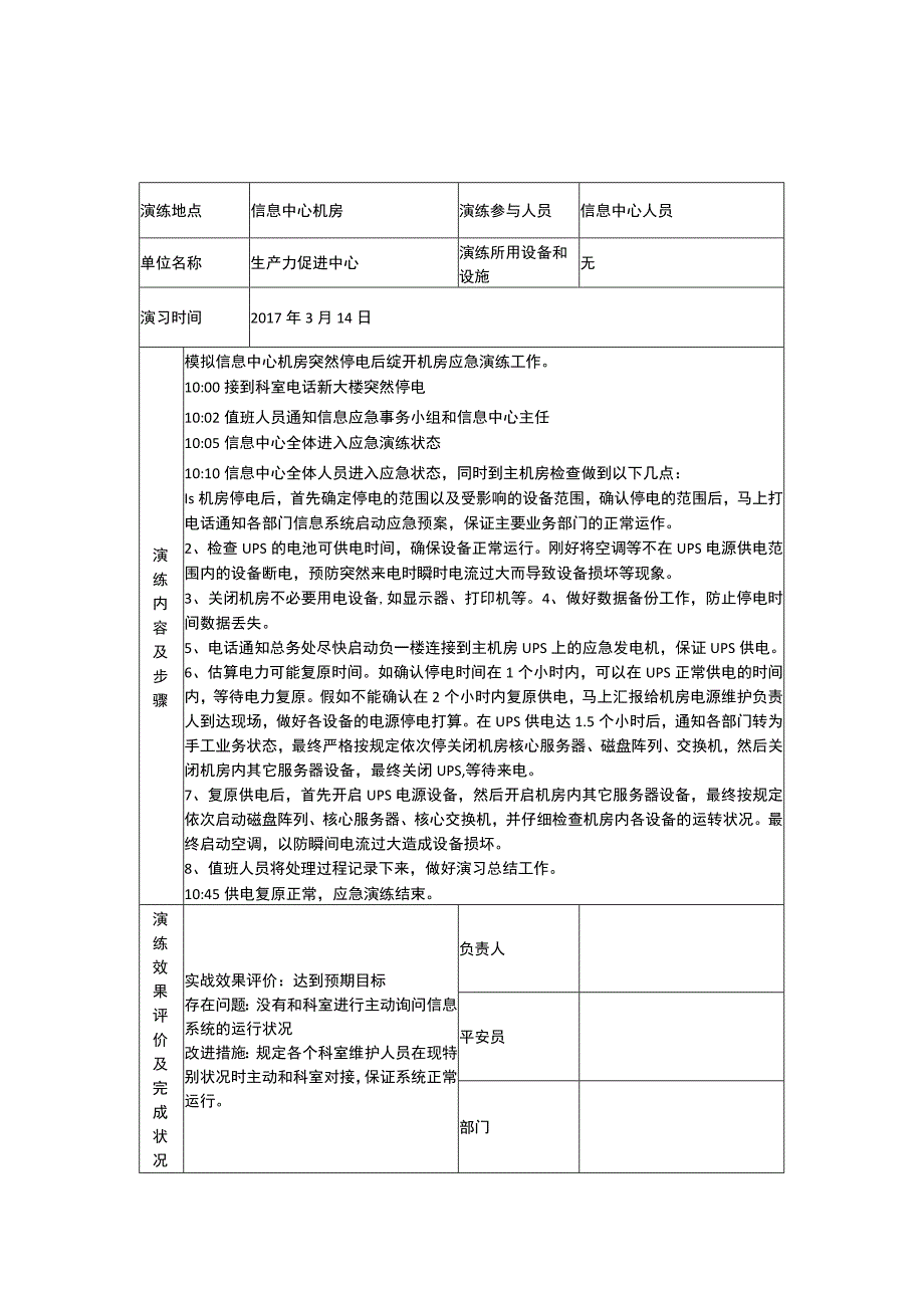 应急演练记录表(函内容).docx_第1页