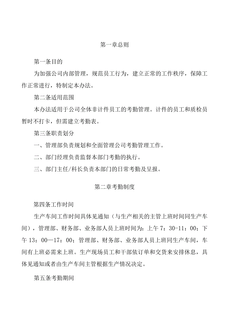 6考勤管理办法.docx_第2页