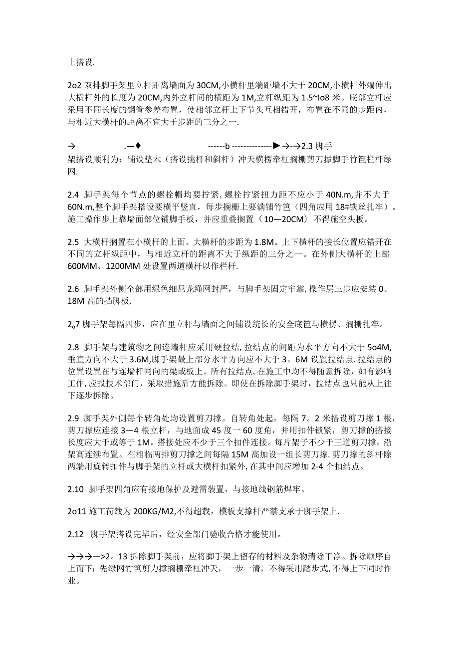 外墙脚手架搭设实施方案.docx_第2页