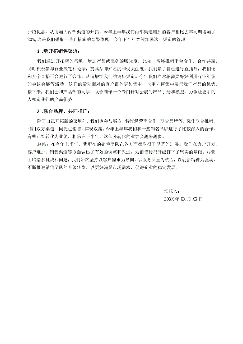 销售管理岗年中总结.docx_第3页