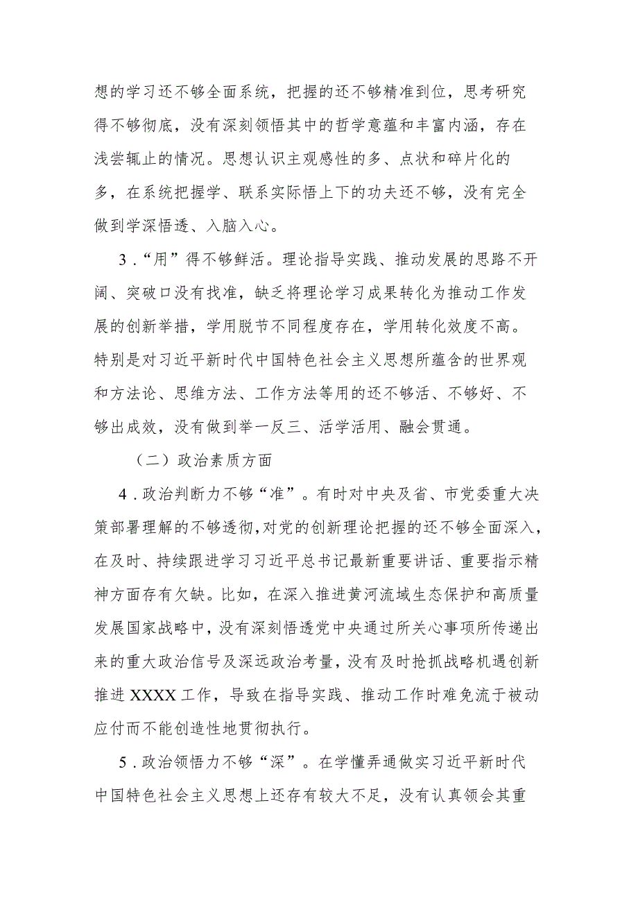 学校党委书记2023年主题教育专题民主生活会个人检视剖析材料(二篇).docx_第2页