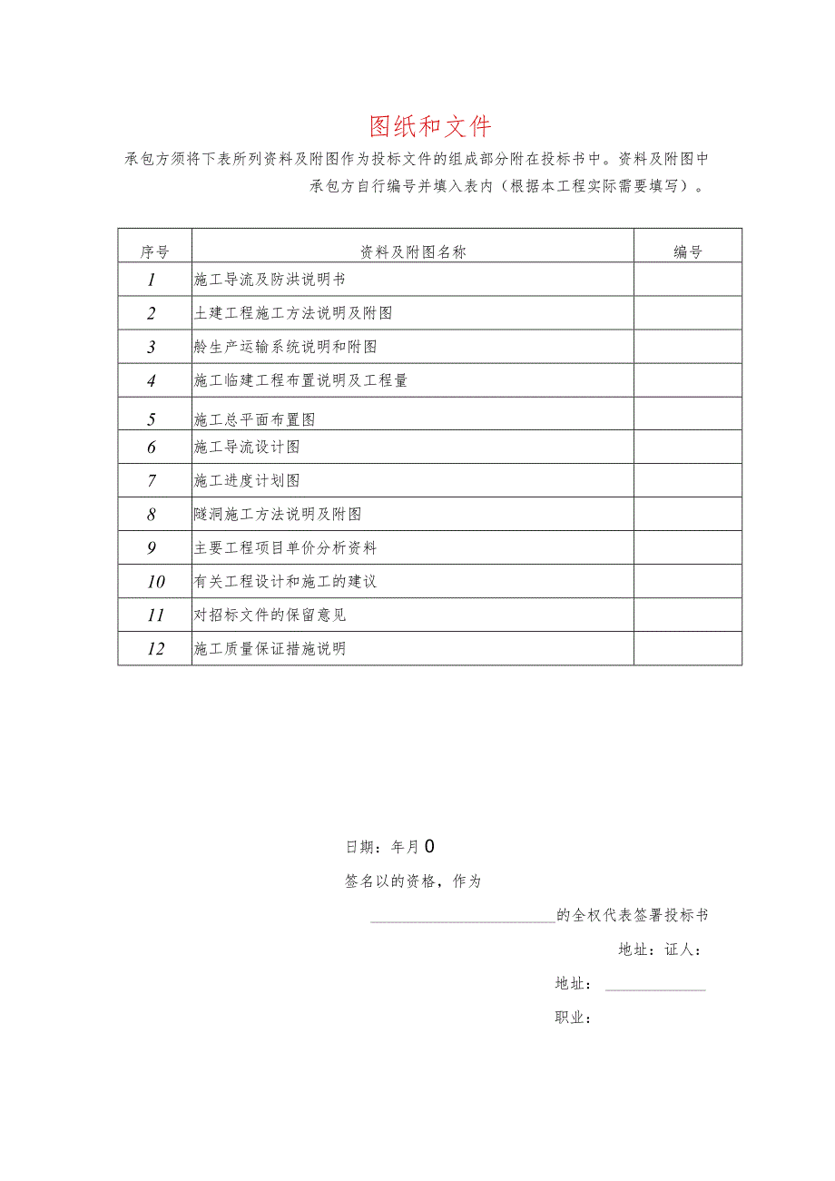 图纸和文件.docx_第1页