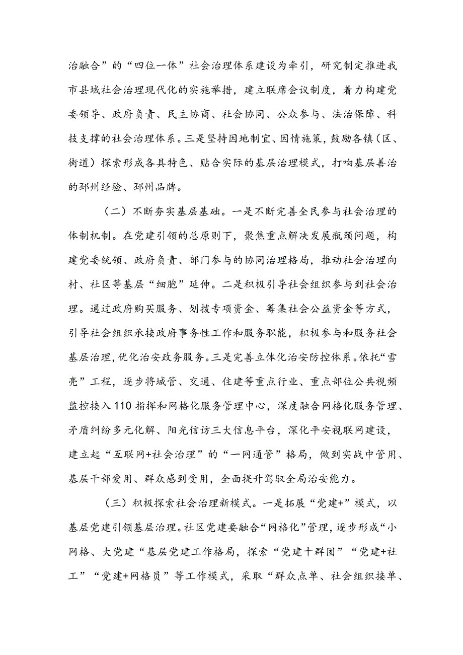 党建引领基层治理存在问题及对策集合6篇.docx_第3页