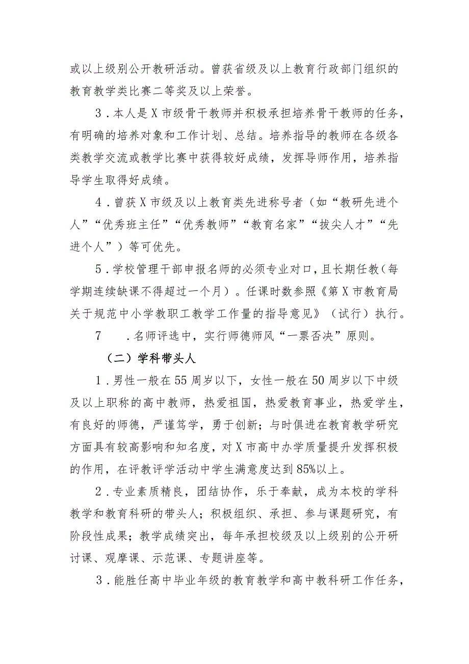 X市中小学（幼儿园）名师、学科带头人管理与实施方案（试行）.docx_第2页