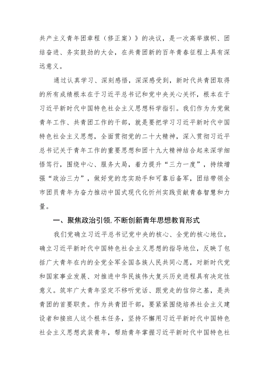 学习宣传贯彻团十九大精神心得体会七篇.docx_第2页