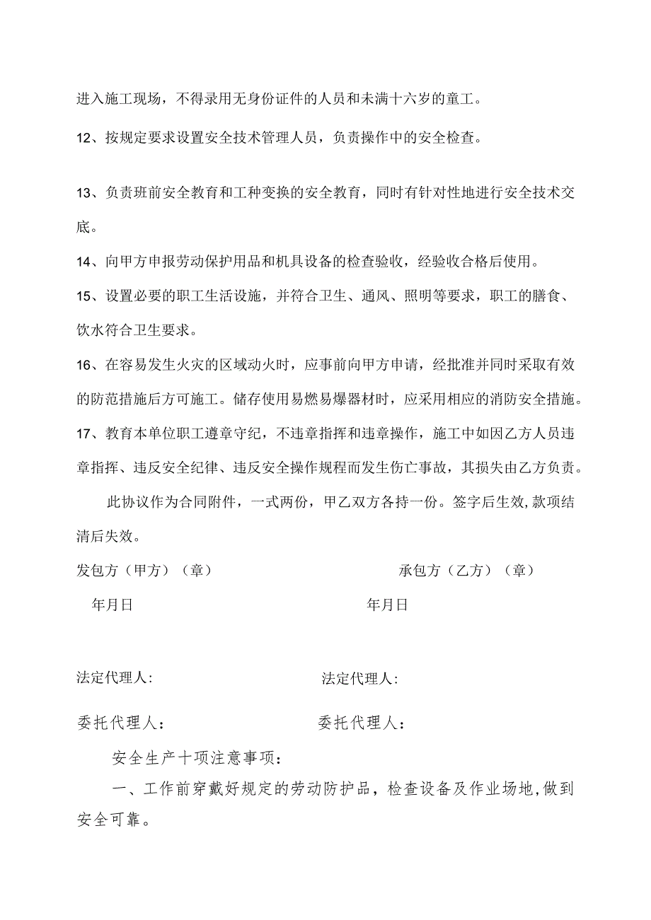 总分包施工单位安全生产协范文.docx_第3页