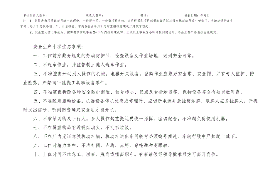 建设职工伤亡事故综合统计月报表模板范文.docx_第2页