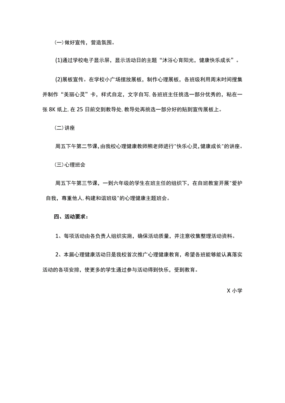 学校心理素质拓展周活动方案.docx_第2页