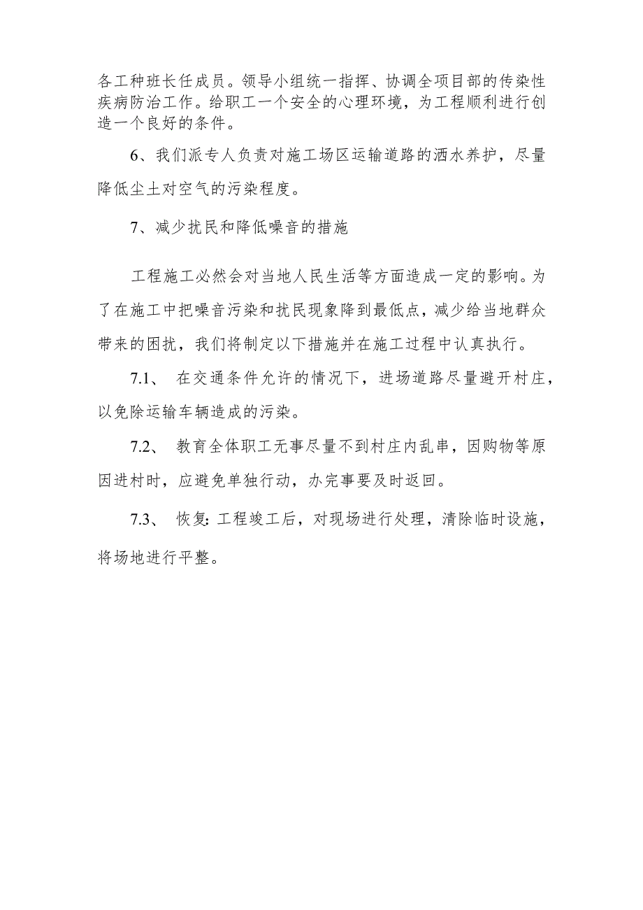 城区供水管网更新改造工程施工环保保证体系.docx_第3页