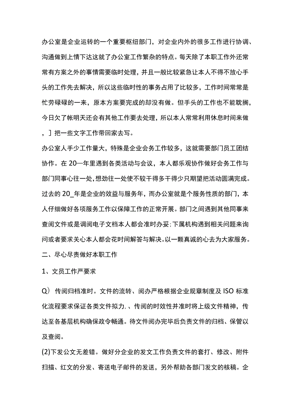 文员个人工作总结全套汇编.docx_第3页