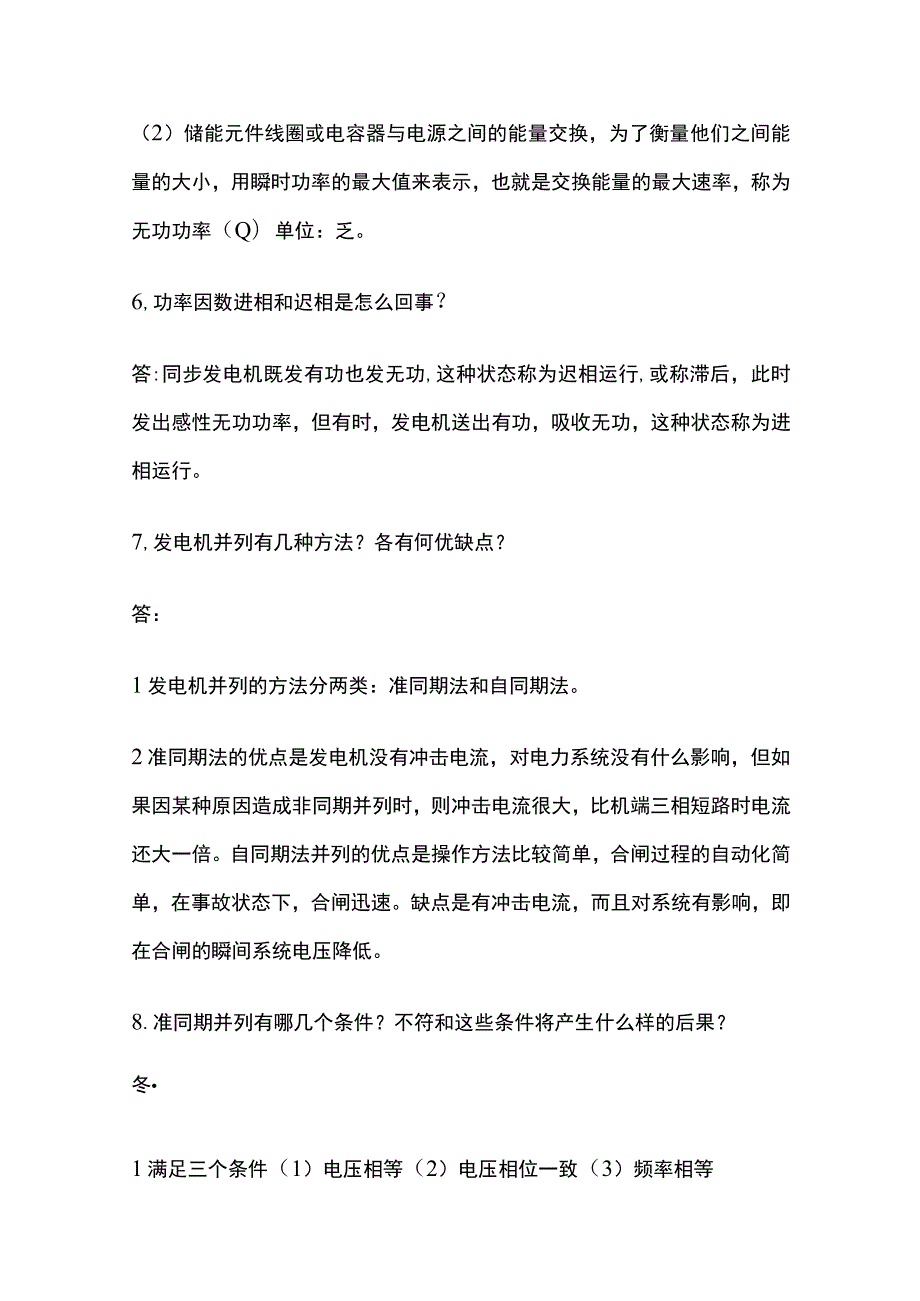 2023电气面试笔试题库含答案.docx_第2页