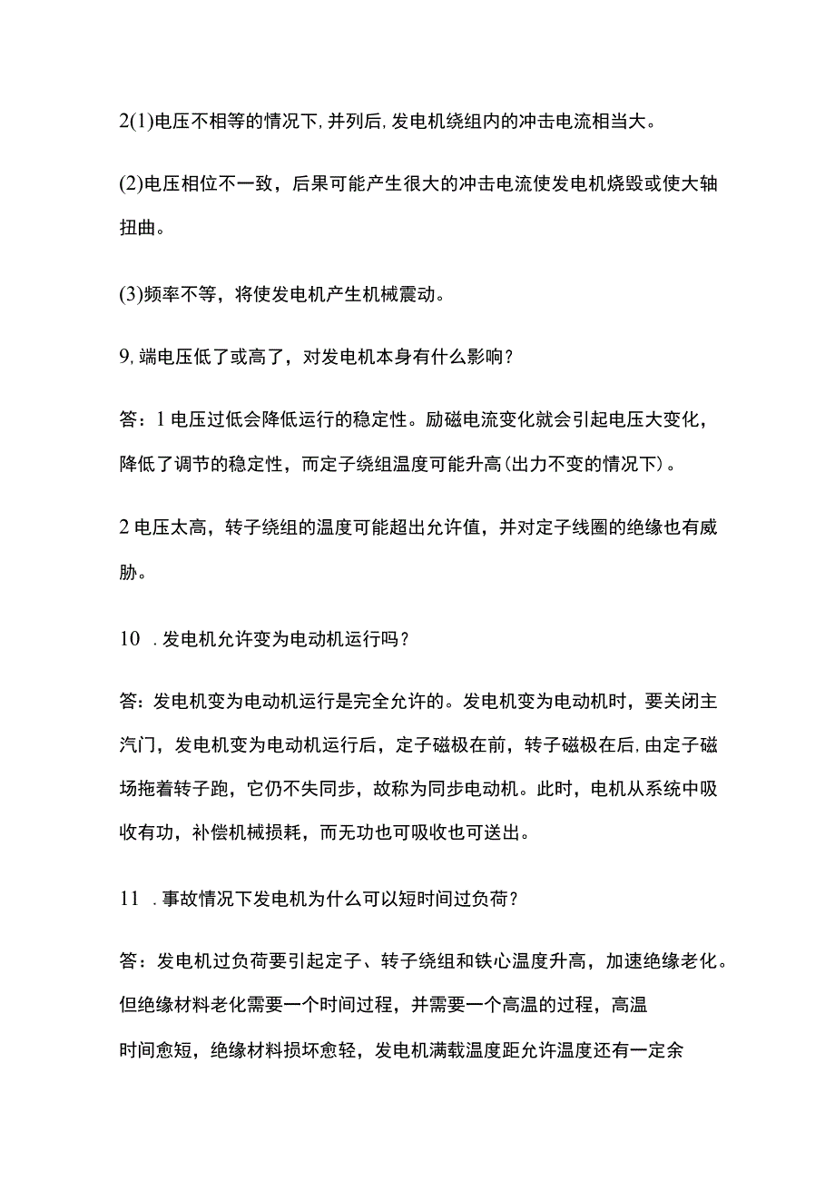 2023电气面试笔试题库含答案.docx_第3页