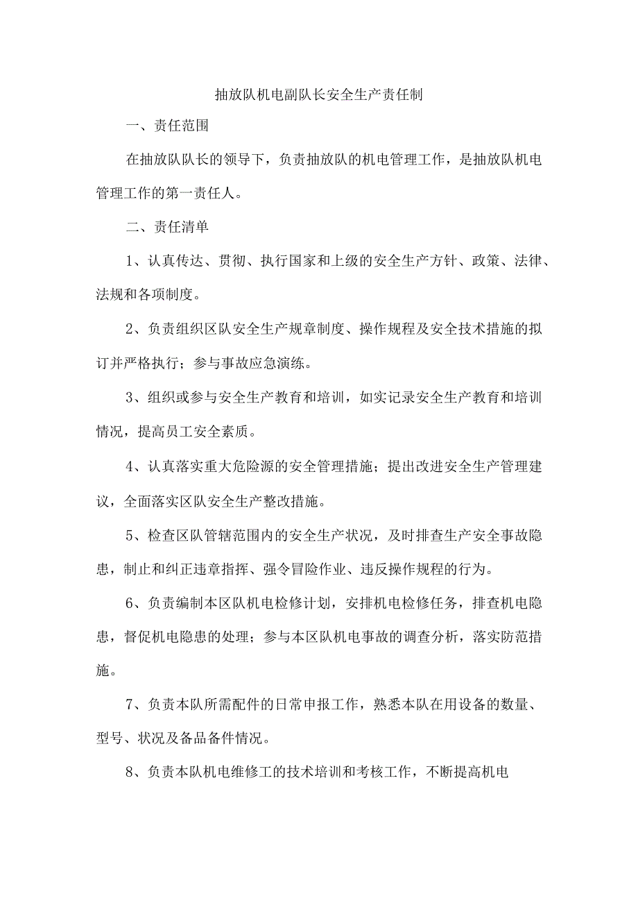 抽放队机电副队长安全生产责任制.docx_第1页