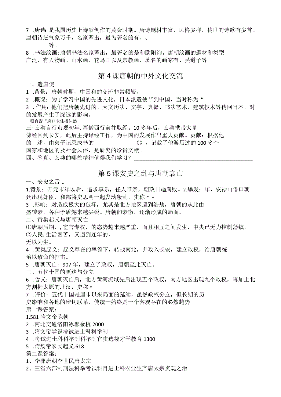 第一单元隋唐时期繁荣与开放的时代第1课隋朝的统一与灭亡.docx_第2页