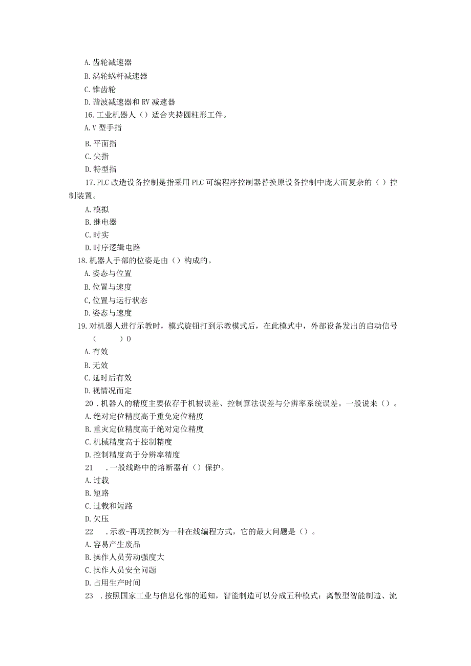 智能控制技能竞赛理论知识题库.docx_第3页