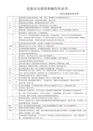 高压高流率真空炉ok.docx