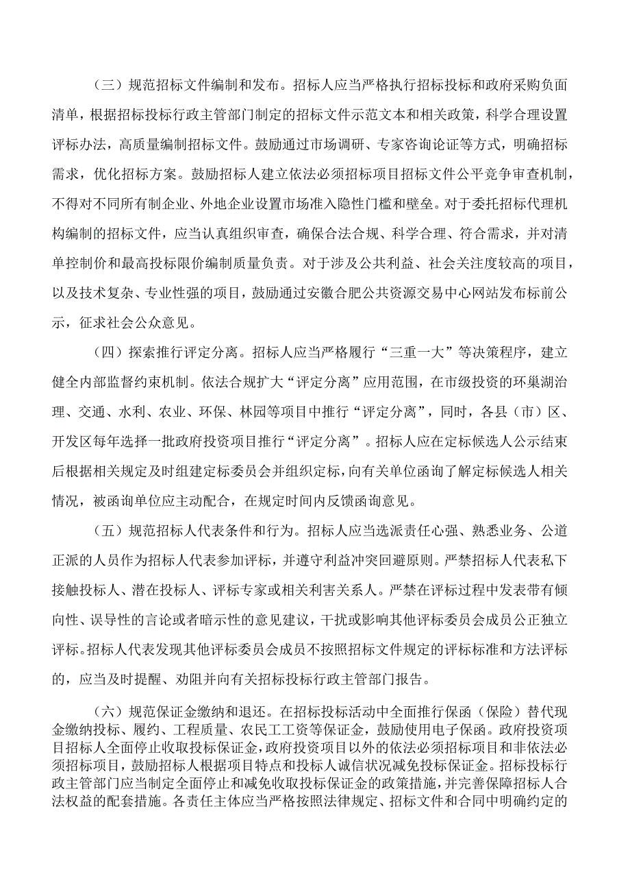 合肥市人民政府办公室关于持续优化招标投标领域营商环境的实施意见.docx_第2页