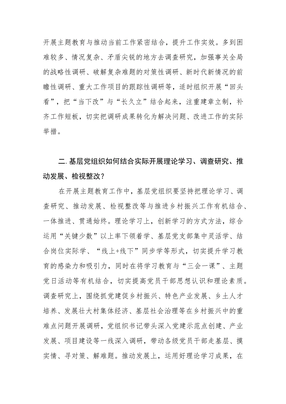 2023年主题教育经验做法调研提纲.docx_第2页