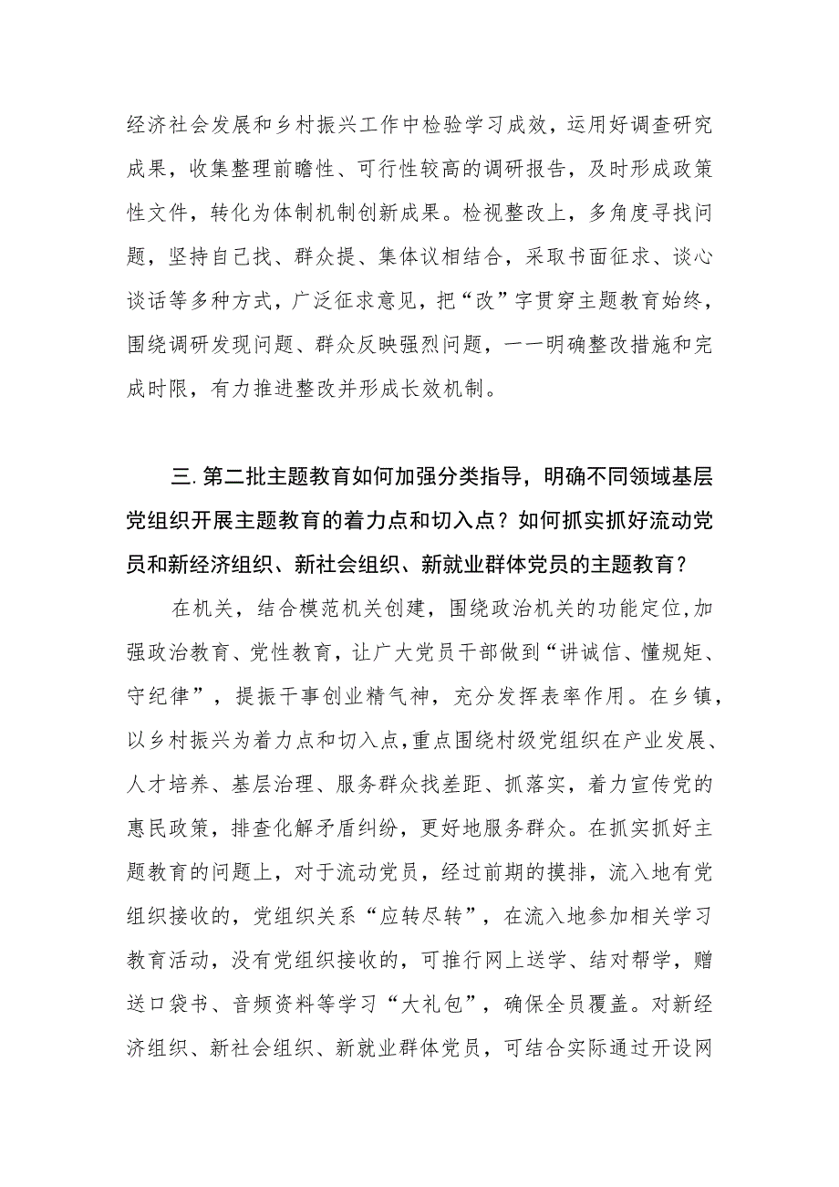 2023年主题教育经验做法调研提纲.docx_第3页