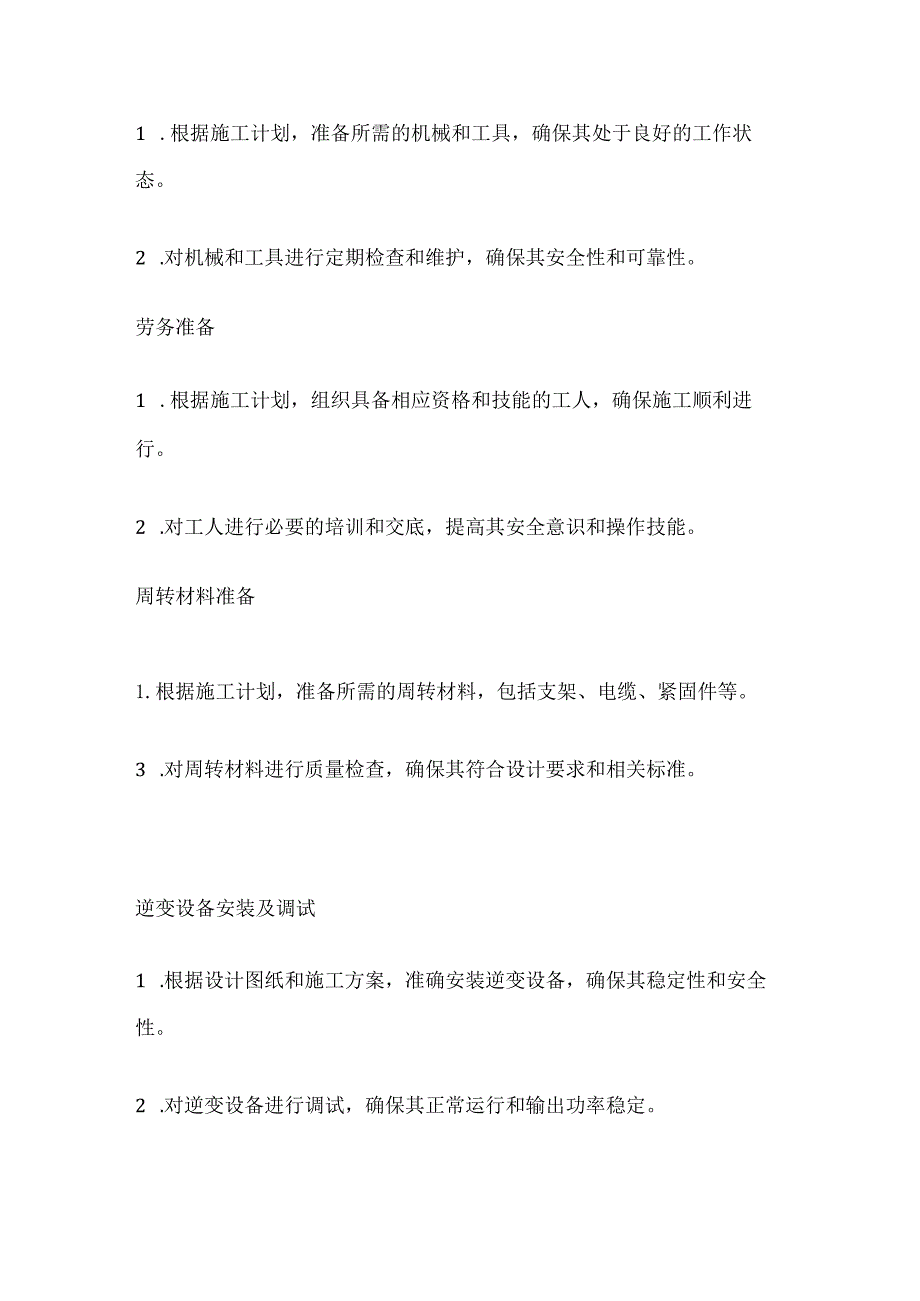 屋顶分布式光伏电站施工方案.docx_第2页