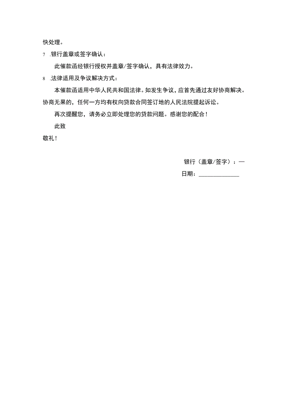 银行个人贷款催款函.docx_第2页