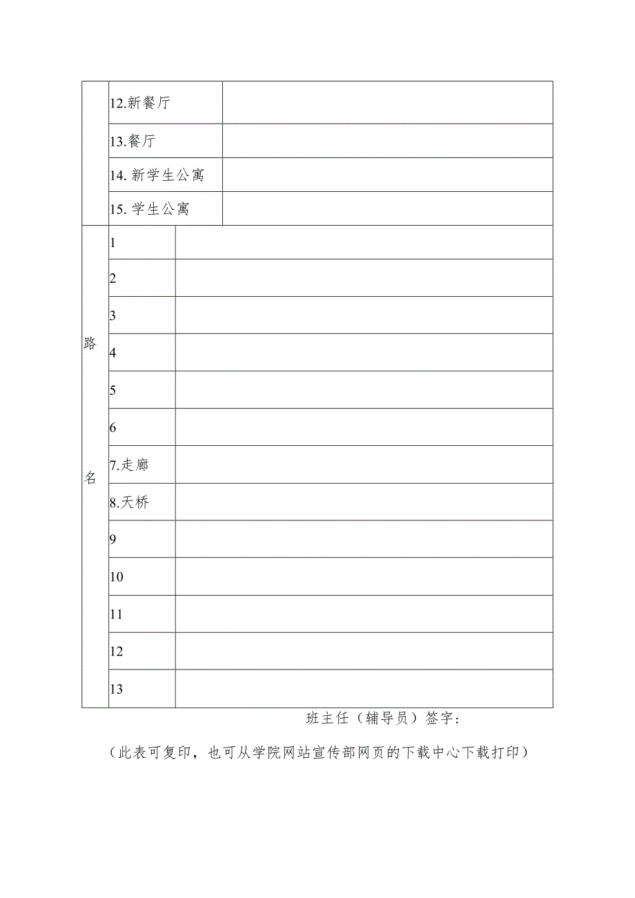 郑州旅游职业学院“学旅院文化起路楼场馆名”班级用表.docx_第2页