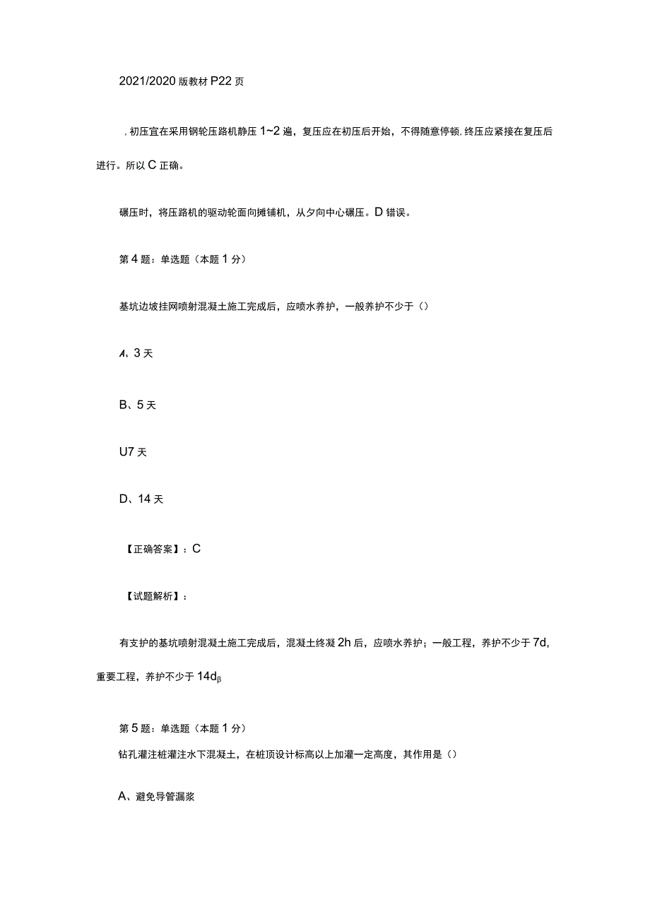 2012年二级建造师真题解析市政实务6月.docx_第3页