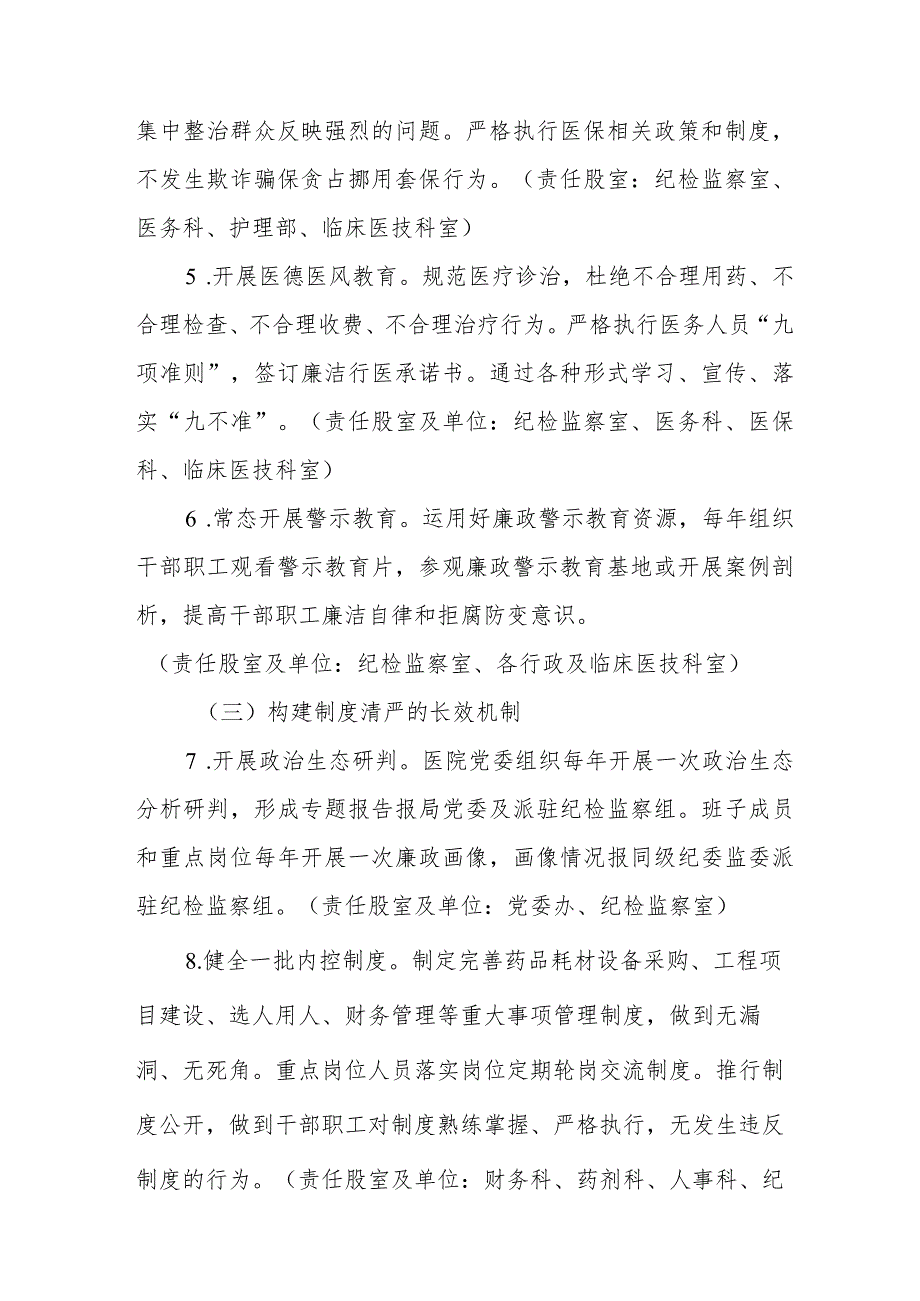 医院推进“清廉医院”建设实施方案五篇.docx_第3页