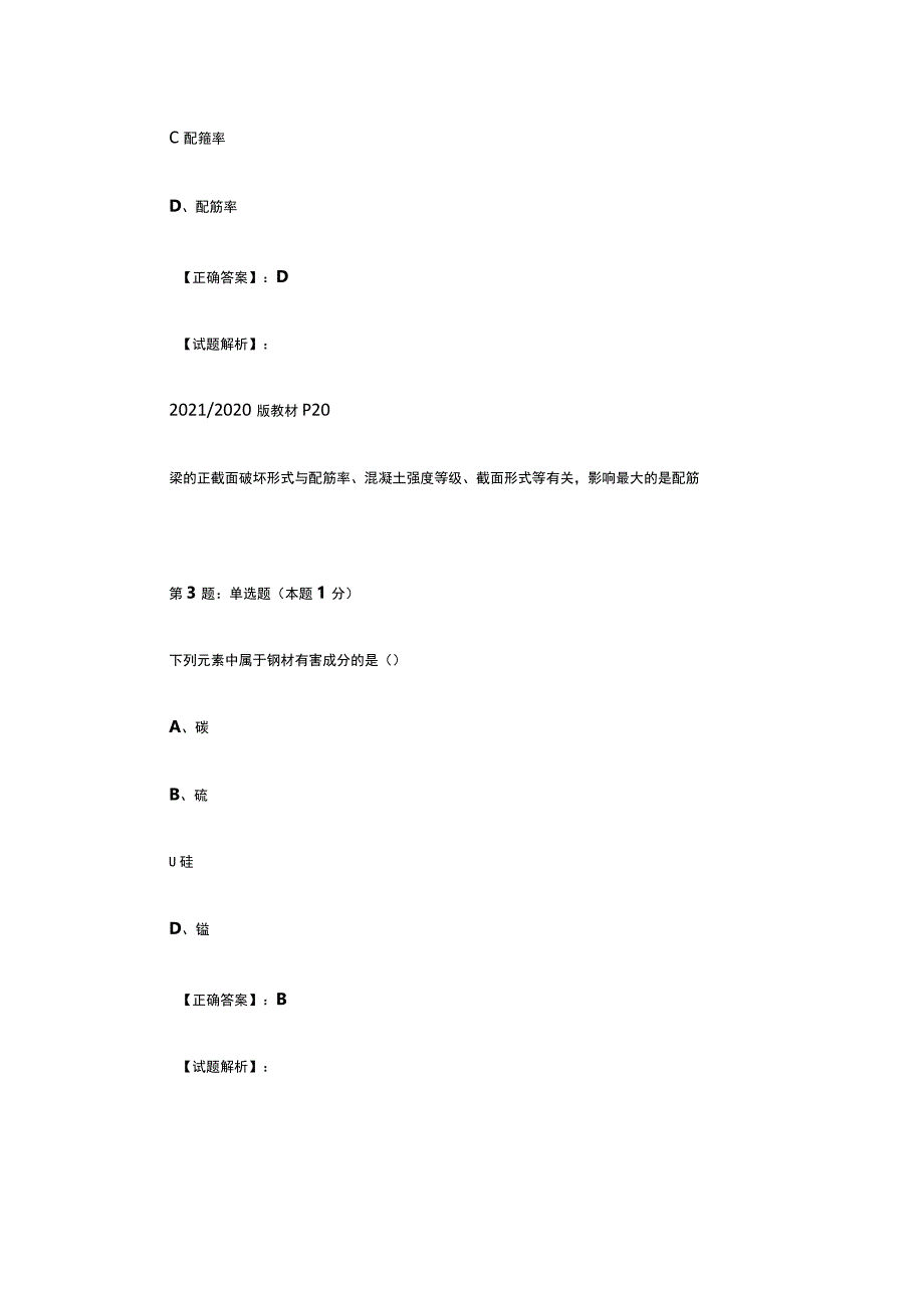 2012年二级建造师真题解析建筑实务6月.docx_第2页