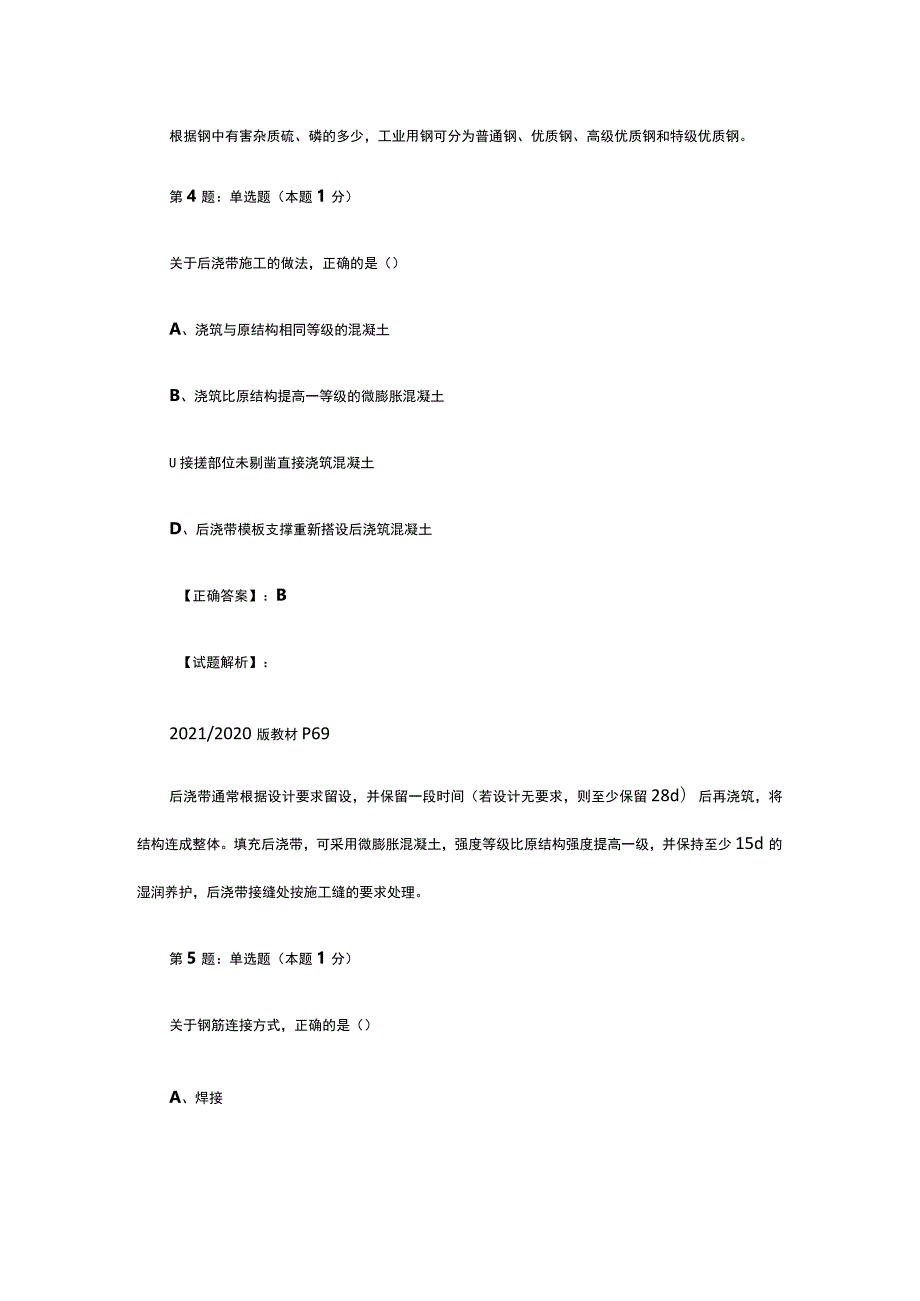 2012年二级建造师真题解析建筑实务6月.docx_第3页