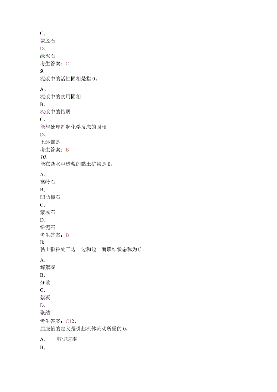 钻井液工艺原理.docx_第3页